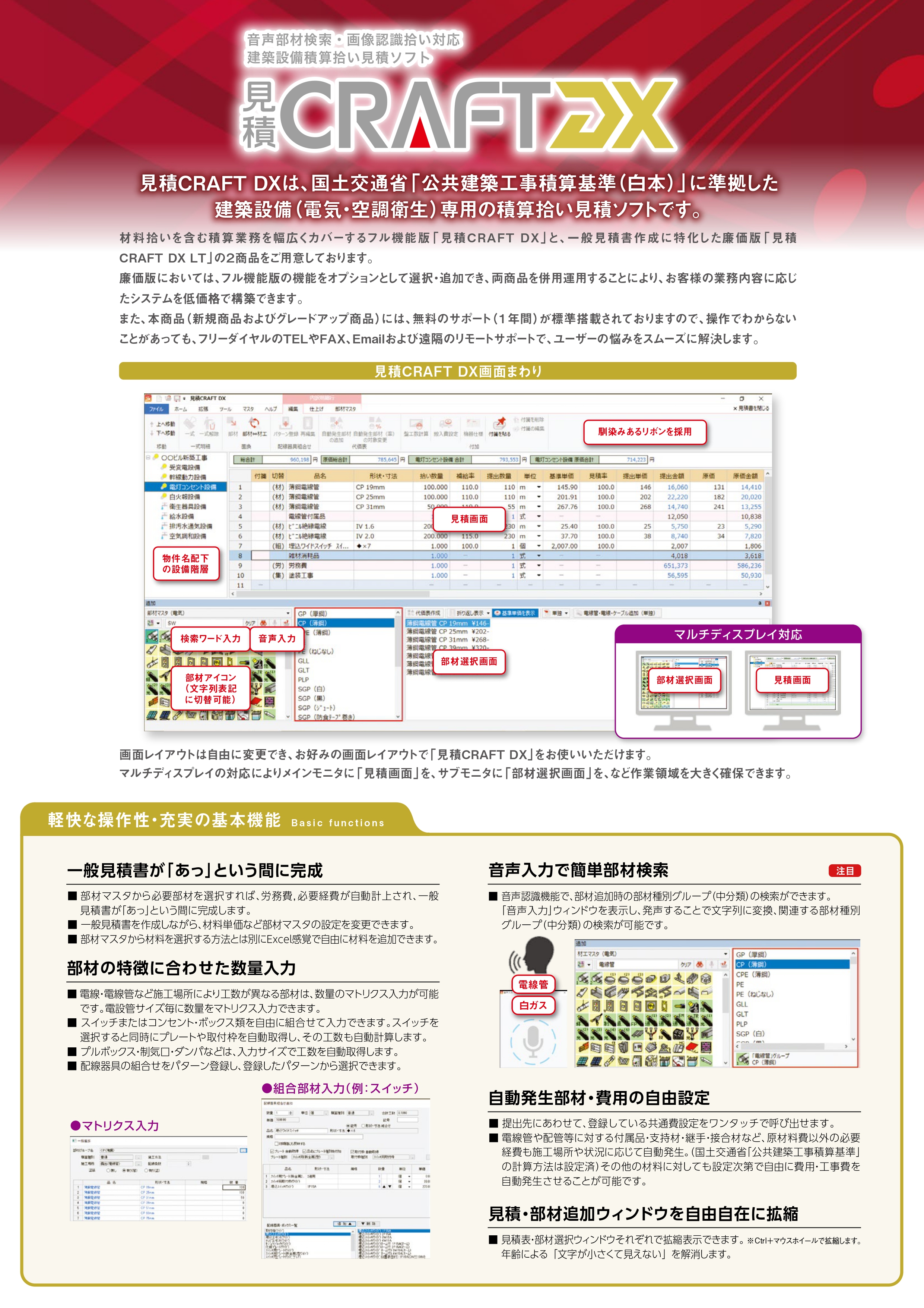 見積CRAFT DX